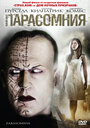 Парасомния (2008) трейлер фильма в хорошем качестве 1080p