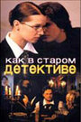 Как в старом детективе (2004) трейлер фильма в хорошем качестве 1080p