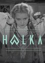 Смотреть «Halka» онлайн фильм в хорошем качестве