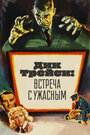 Дик Трейси: Встреча с Ужасным (1947) кадры фильма смотреть онлайн в хорошем качестве