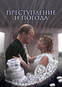 Преступление и погода (2007) трейлер фильма в хорошем качестве 1080p