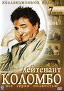 Коломбо (1971) скачать бесплатно в хорошем качестве без регистрации и смс 1080p