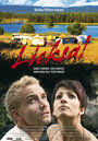 Лиекса! (2007) кадры фильма смотреть онлайн в хорошем качестве