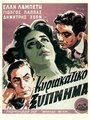 Счастье в Афинах (1954) трейлер фильма в хорошем качестве 1080p