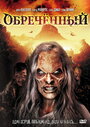 Обреченный (2007) трейлер фильма в хорошем качестве 1080p