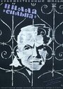 Цепи (1961) скачать бесплатно в хорошем качестве без регистрации и смс 1080p