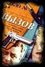 Вызов (2006) трейлер фильма в хорошем качестве 1080p