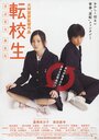 Tenkôsei: Sayonara anata (2007) кадры фильма смотреть онлайн в хорошем качестве