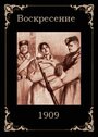 Воскресение (1909) трейлер фильма в хорошем качестве 1080p