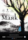 Маяк (2006) трейлер фильма в хорошем качестве 1080p