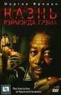 Казнь Рэймонда Грэма (1985) трейлер фильма в хорошем качестве 1080p