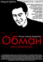 Обман (1995) кадры фильма смотреть онлайн в хорошем качестве