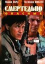 Смертельно опасные (1993) скачать бесплатно в хорошем качестве без регистрации и смс 1080p