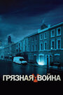 Грязная война (2004) кадры фильма смотреть онлайн в хорошем качестве