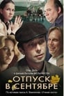 Отпуск в сентябре (1979) трейлер фильма в хорошем качестве 1080p