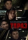 Тараз (2016) скачать бесплатно в хорошем качестве без регистрации и смс 1080p