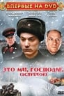 Это мы, господи... (1990) трейлер фильма в хорошем качестве 1080p