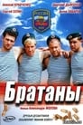 Братаны (2009) скачать бесплатно в хорошем качестве без регистрации и смс 1080p