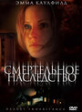 Смертельное наследство (2006) трейлер фильма в хорошем качестве 1080p