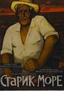 Старик и море (1958) кадры фильма смотреть онлайн в хорошем качестве