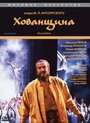 Хованщина (1989) скачать бесплатно в хорошем качестве без регистрации и смс 1080p