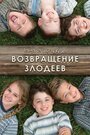 Смотреть «Шугер Крик: Возродившийся злодей» онлайн фильм в хорошем качестве