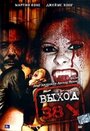 Выход 38 (2006) кадры фильма смотреть онлайн в хорошем качестве