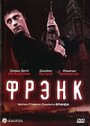 Фрэнк (2006) кадры фильма смотреть онлайн в хорошем качестве