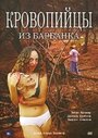 Кровопийцы из Барбанка (2006)