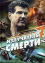 Шпионские игры: Излучатель смерти (2007) скачать бесплатно в хорошем качестве без регистрации и смс 1080p