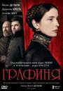 Графиня (2008) скачать бесплатно в хорошем качестве без регистрации и смс 1080p