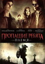 Пропащие ребята 2: Племя (2008) кадры фильма смотреть онлайн в хорошем качестве