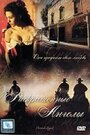 Раскрашенные ангелы (1998) кадры фильма смотреть онлайн в хорошем качестве