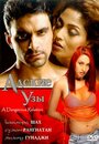 Адские узы (2004) трейлер фильма в хорошем качестве 1080p