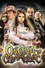 Оксана в стране чудес (2011) кадры фильма смотреть онлайн в хорошем качестве