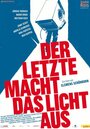 Der Letzte macht das Licht aus! (2007) трейлер фильма в хорошем качестве 1080p