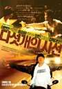 Если бы вы были мной 2 (2006) кадры фильма смотреть онлайн в хорошем качестве