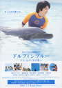 Dolphin blue: Fuji, mou ichido sora e (2007) кадры фильма смотреть онлайн в хорошем качестве