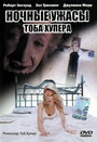 Ночные ужасы Тоба Хупера (1993) скачать бесплатно в хорошем качестве без регистрации и смс 1080p