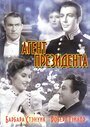 Агент президента (1937) кадры фильма смотреть онлайн в хорошем качестве