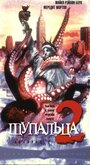 Щупальца 2 (2001) трейлер фильма в хорошем качестве 1080p