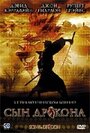 Сын дракона (2006) трейлер фильма в хорошем качестве 1080p