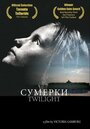 Сумерки (2004) скачать бесплатно в хорошем качестве без регистрации и смс 1080p