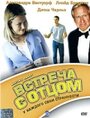 Встреча с отцом (1998) кадры фильма смотреть онлайн в хорошем качестве