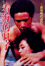 Kan hai de ri zi (1983)