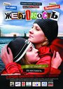 Жестокость (2007) скачать бесплатно в хорошем качестве без регистрации и смс 1080p