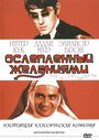 Ослеплённый желаниями (1967) скачать бесплатно в хорошем качестве без регистрации и смс 1080p