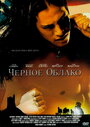 Черное облако (2004) трейлер фильма в хорошем качестве 1080p