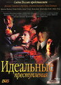 Идеальные преступления (1993) скачать бесплатно в хорошем качестве без регистрации и смс 1080p