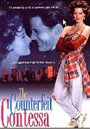 Фальшивая конкурсантка (1994) кадры фильма смотреть онлайн в хорошем качестве